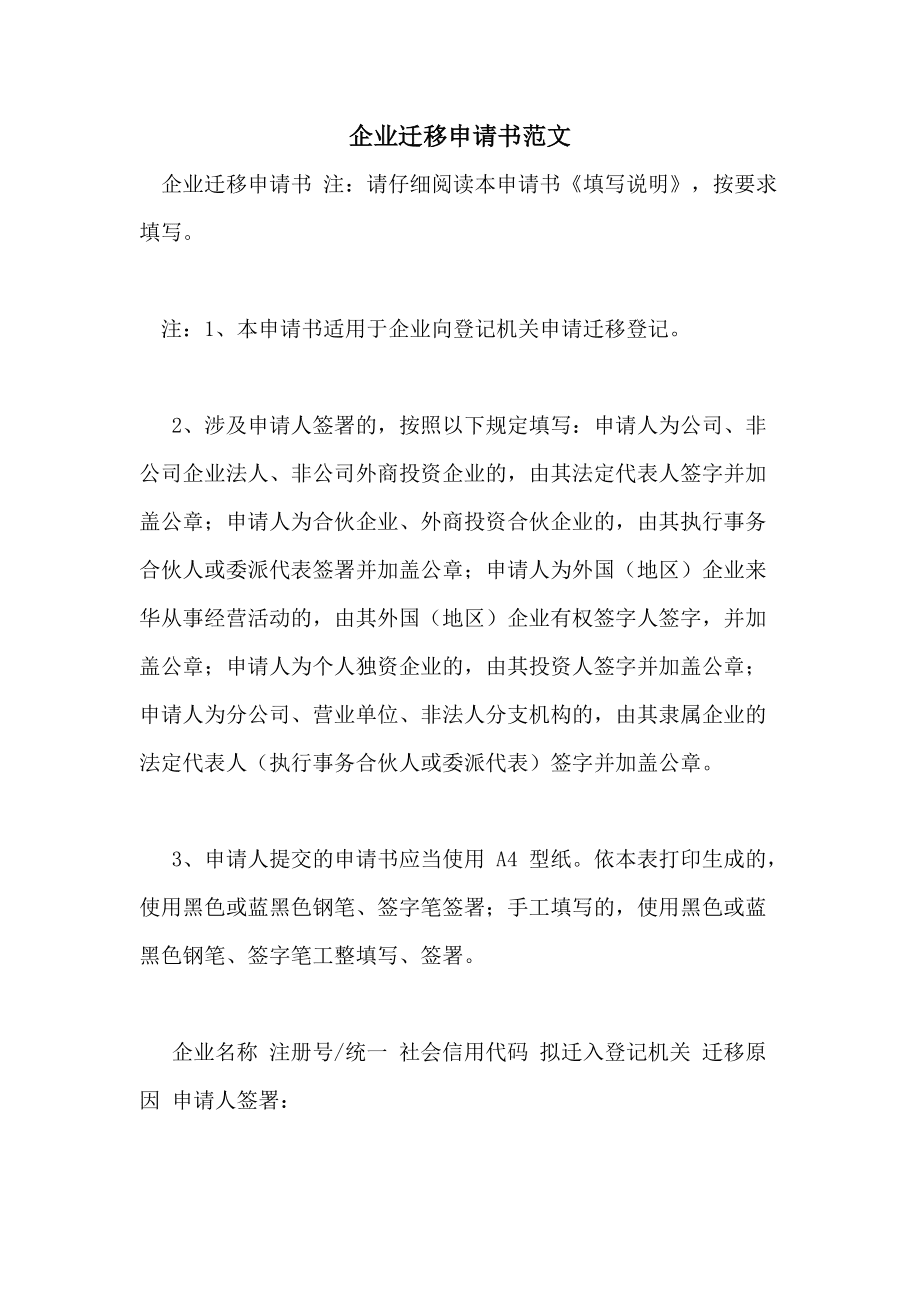 企业信用修复企业信用报告申请书怎么写范文(企业信用报告申请书怎么写范文图片)