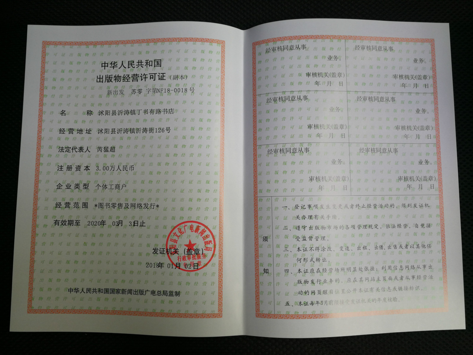 企业信用修复出版物经营许可证在哪里查询(办理出版物零售许可证需要的资料)