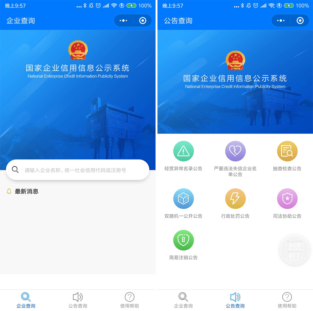 企业信用修复货架企业信息信用系统(经营异常名录移出公告的流程)