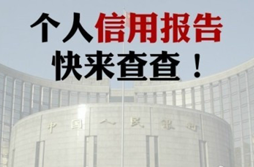 企业信用修复在手机上怎么查个人征信报告单(在手机上怎么查个人征信报告单呢)