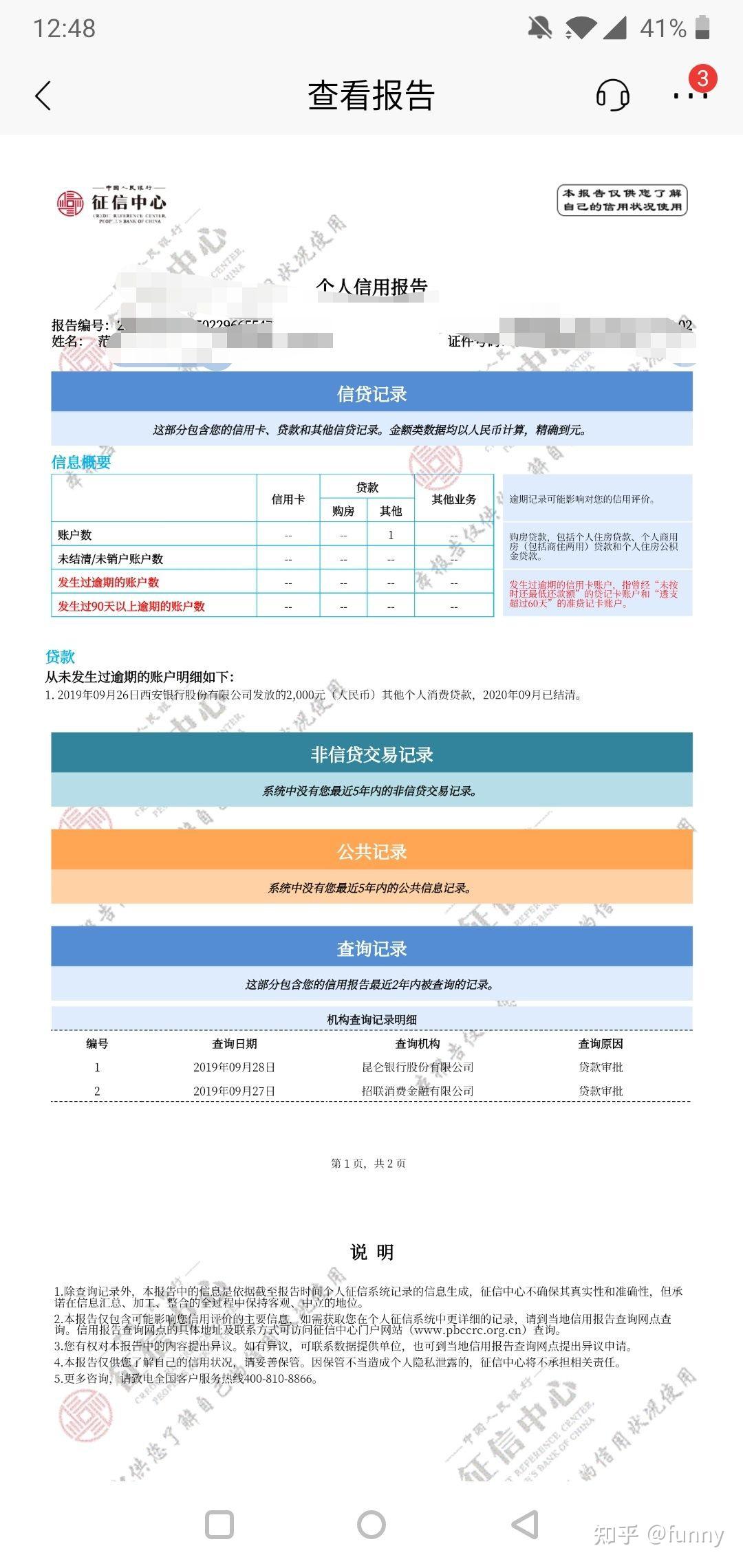 企业信用修复个人征信报告模板制作(个人征信报告模板制作图片)