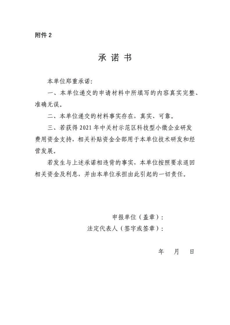 企业信用修复企业诚信承诺申报(企业诚信承诺书诚信经营承诺书)