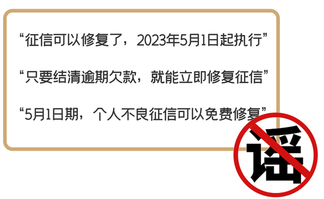企业信用修复信用信息修复是干啥的(信用修复是合法的吗?)