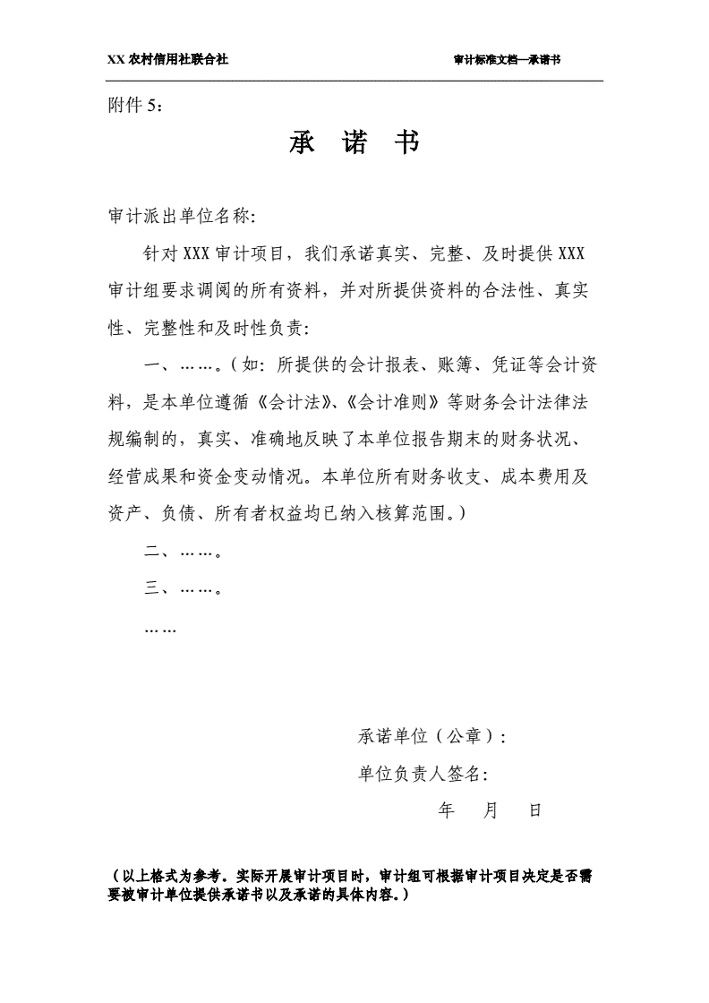 企业信用修复信用中国承诺书模板怎么写(信用中国承诺书模板怎么写的)