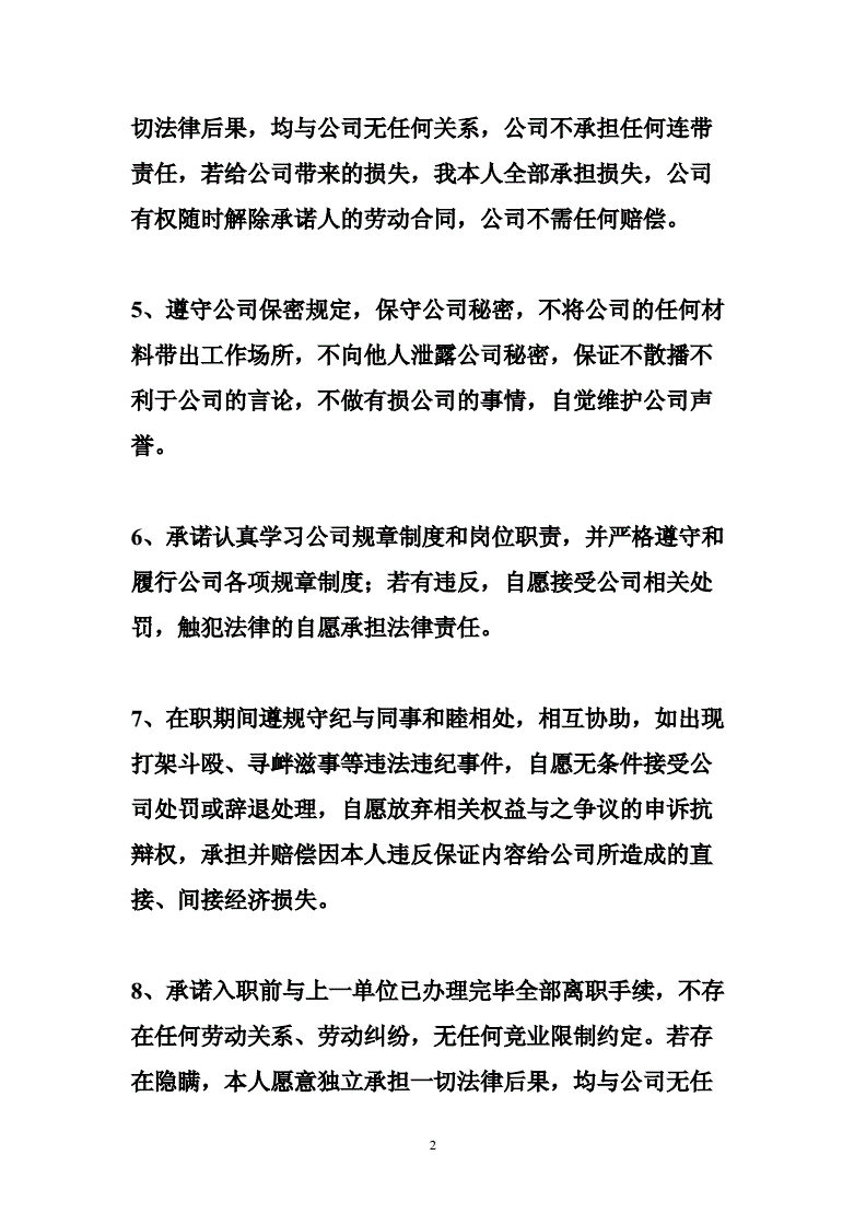 企业信用修复个人承诺保证书(个人承诺保证书怎么写有法律效应)