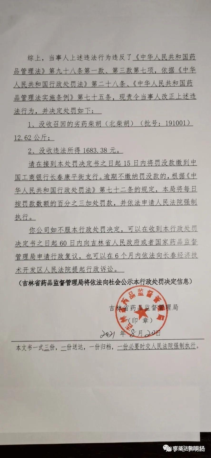 企业信用修复企业行政处罚会上征信吗知乎(企业行政处罚会上征信吗知乎文章)