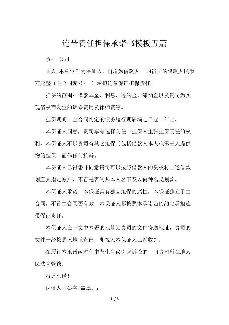 企业信用修复自己承担责任的承诺书(自己承担责任的承诺书格式)