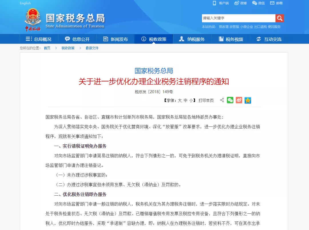 企业信用修复简易注销公司税务的步骤和流程(简易注销公司税务的步骤和流程有哪些)