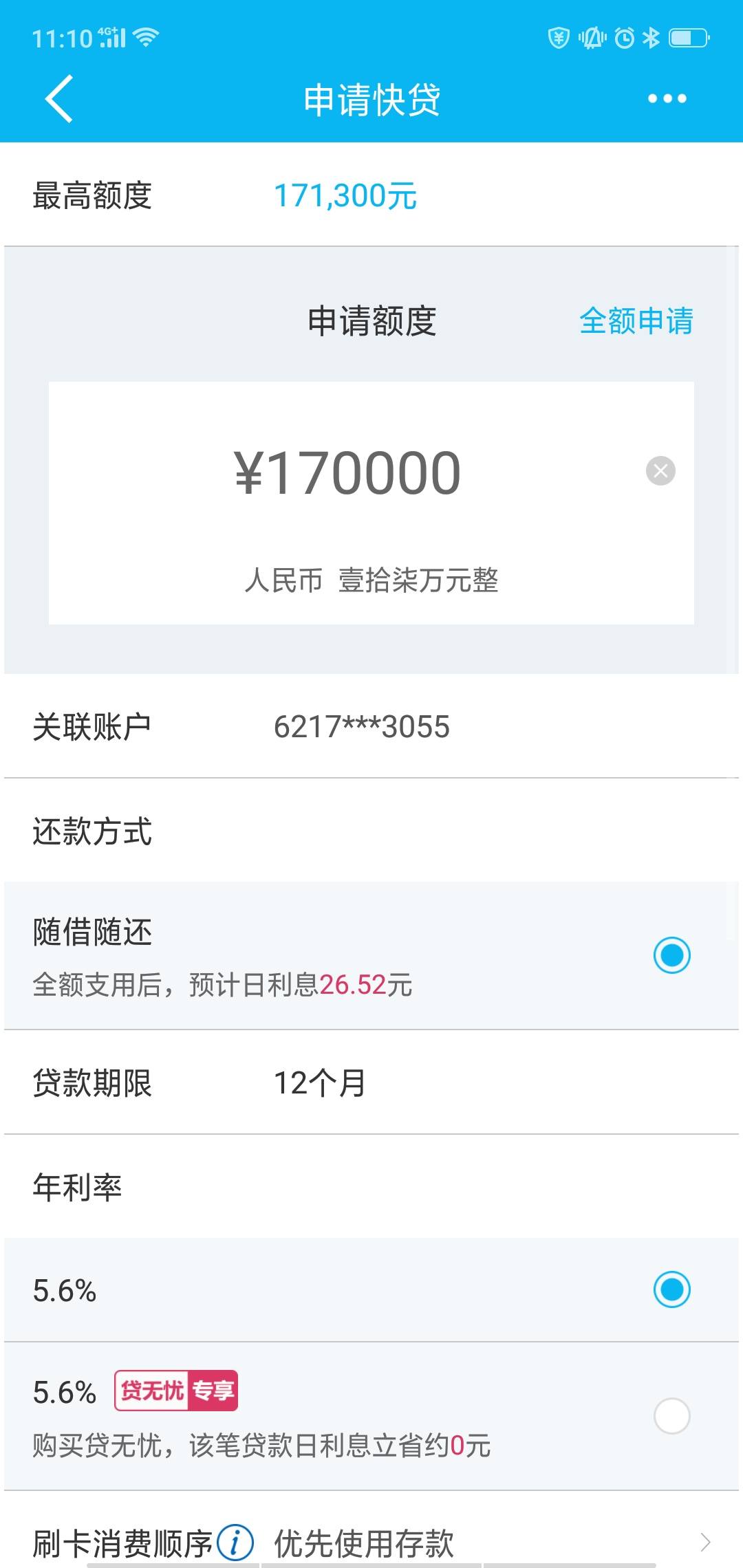 企业信用修复快贷(快贷的钱怎么转出来)