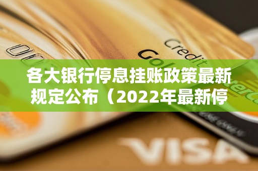 企业信用修复2023停息挂账新政策出台(2023停息挂账新政策出台了吗)