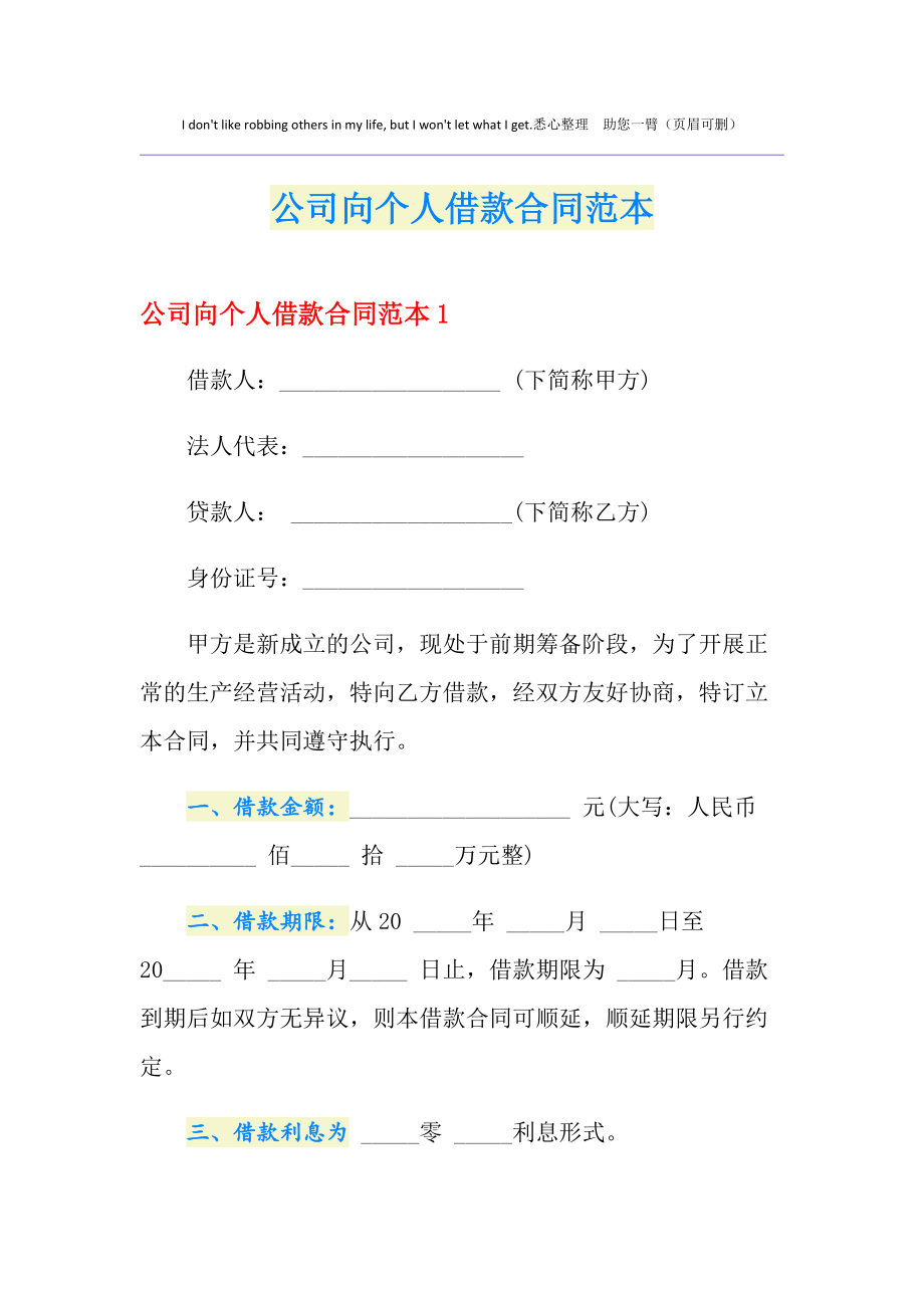 企业信用修复个人借款合同书模板(个人借款合同模板免费)