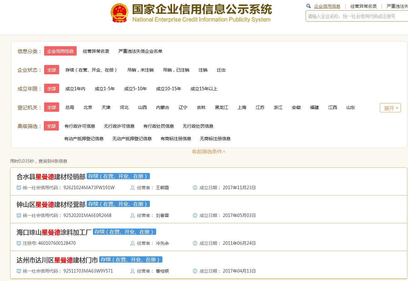 企业信用修复企业公示报告(国家企业系统信息查询)