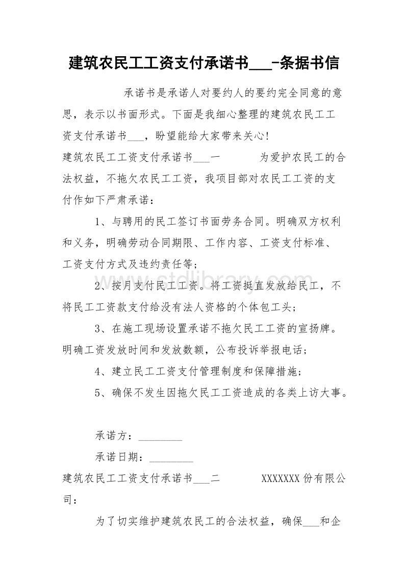 企业信用修复双方协议承诺书怎么写(双方承诺协议版本)