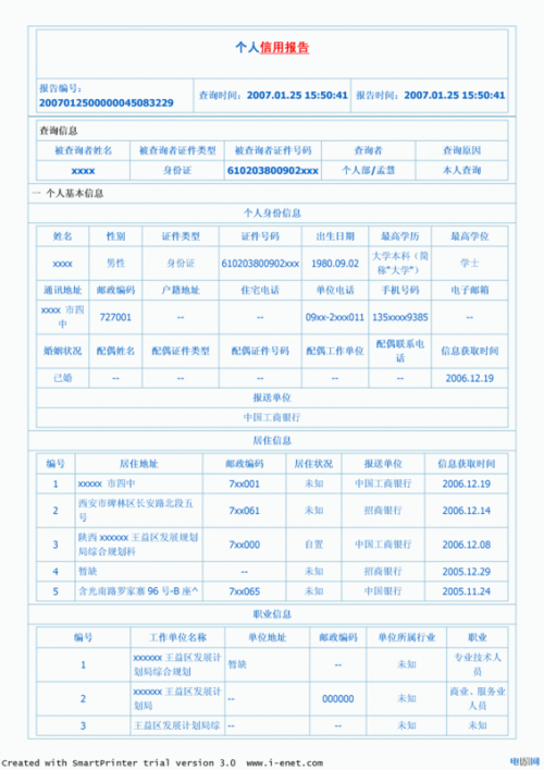 企业信用修复网上查的征信报告准吗(网上查的个人征信报告准确吗)
