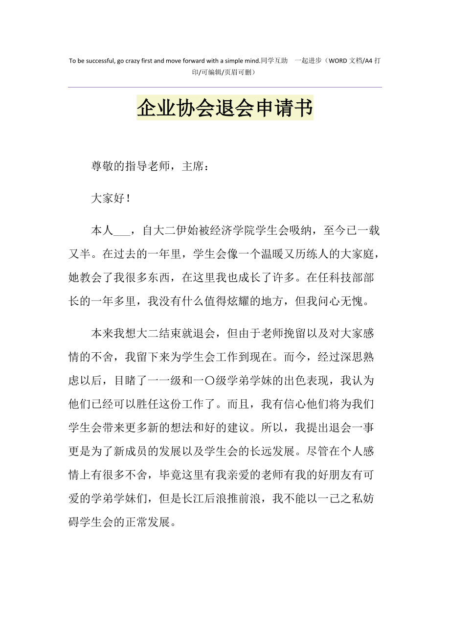 企业信用修复退部门申请书1000字(退部门申请书1000字宿管部)