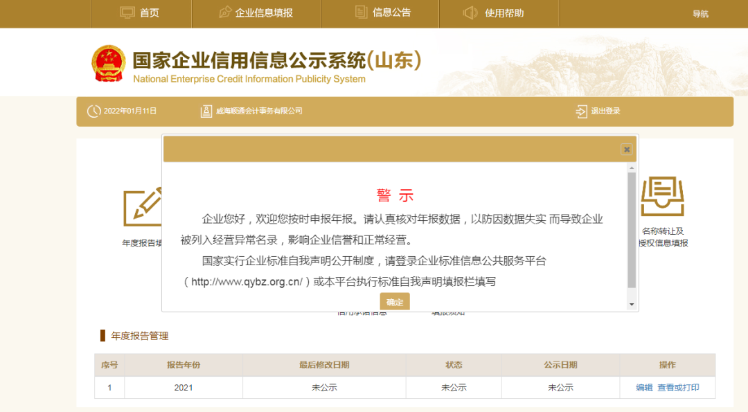 企业信用修复国家企业信息年度申报系统贵州(个体工商户营业执照年检网上申报)