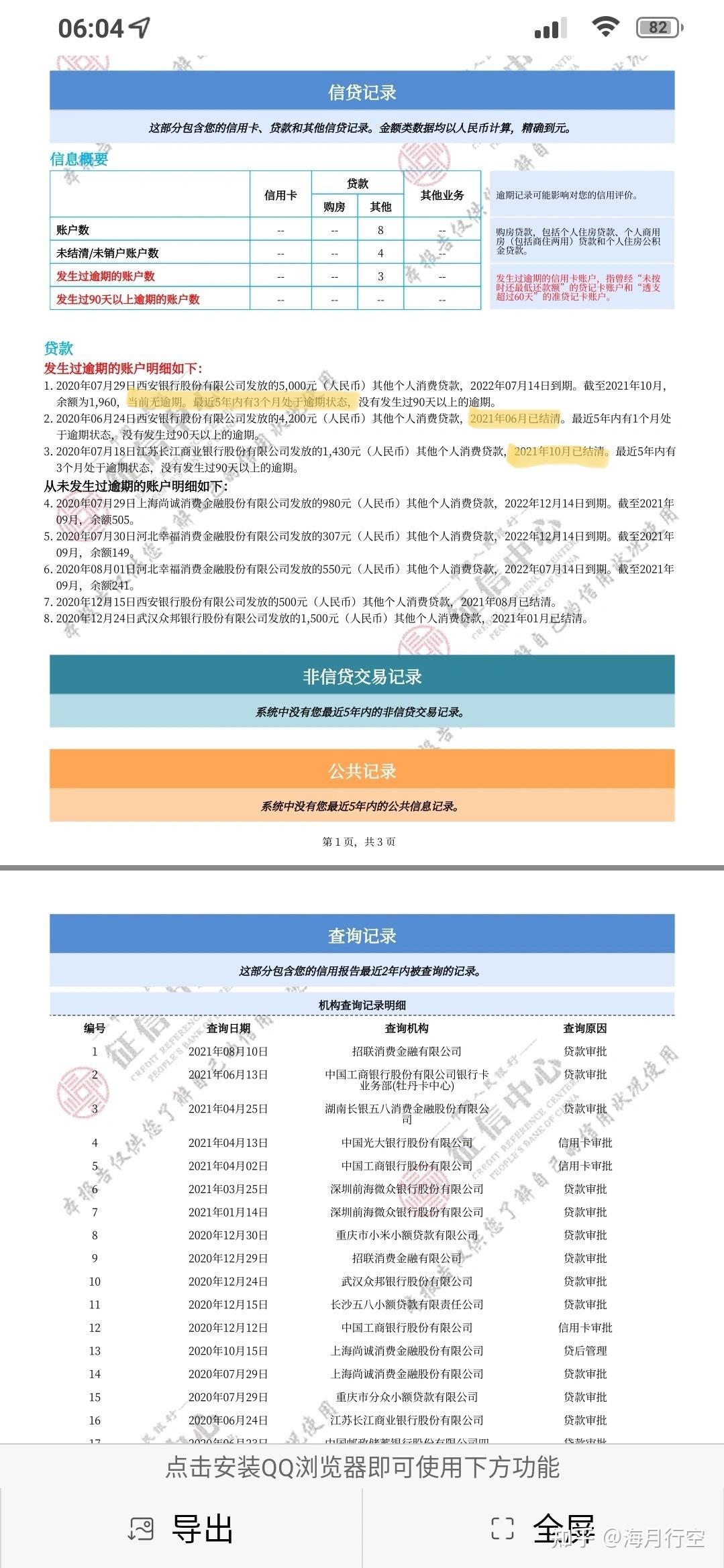 企业信用修复入职征信报告修改流程(入职征信报告修改流程是什么)