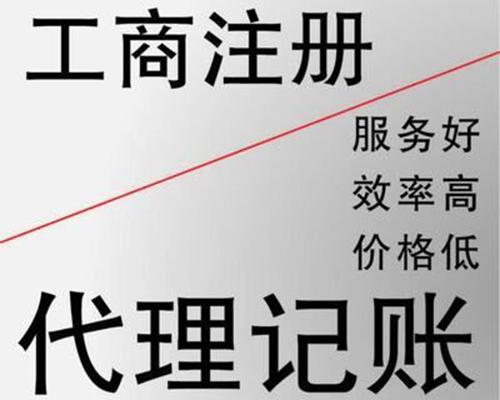企业信用修复个体工商户注销代办大概花多少钱(注销个体户营业执照代办需要多少钱)