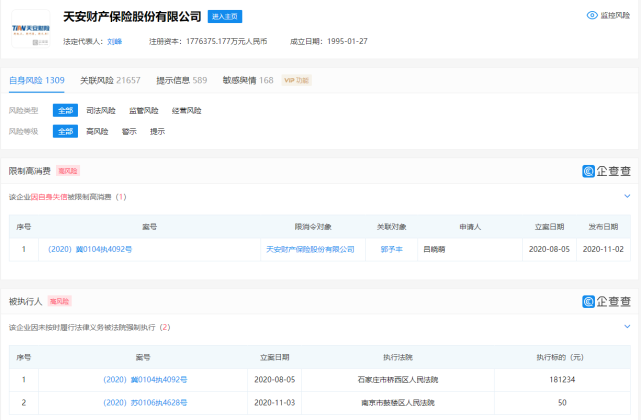 企业信用修复企查查个人的执行记录怎么消(企查查历史信息是已经执行了吗)