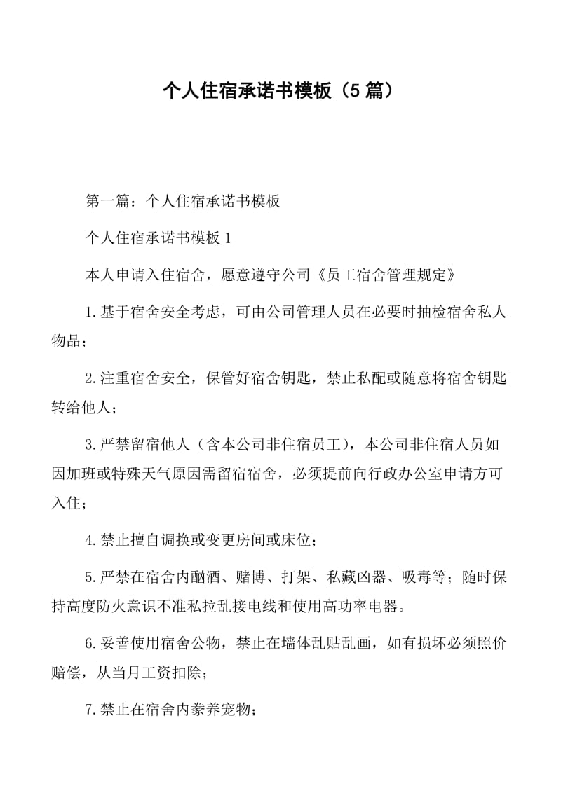 企业信用修复个人承诺书模板大全(个人承诺书怎么写比如)