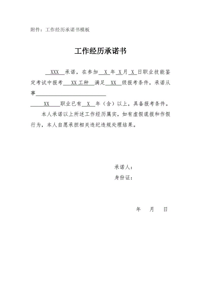 企业信用修复承诺书怎么写模板(微信解封承诺书怎么写模板)
