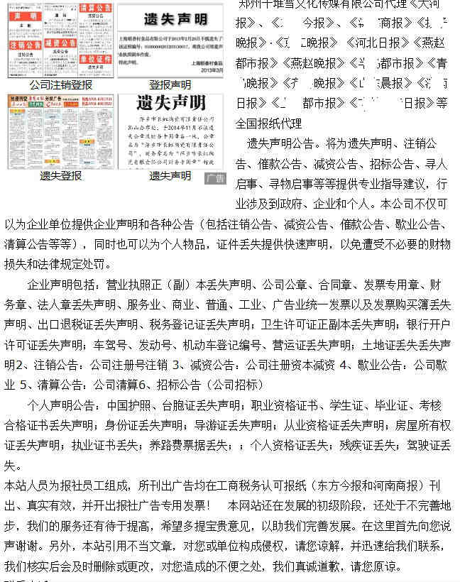 企业信用修复登报声明去哪里登报多少钱(登报声明去哪里登报多少钱一份)