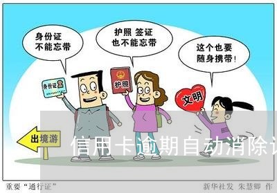 企业信用修复逾期已经还了怎么消除逾期记录(逾期已经还了怎么消除逾期记录呢)