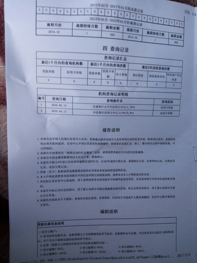 企业信用修复入职征信修改真的有人知道吗(入职查征信报告,会影响入职吗)