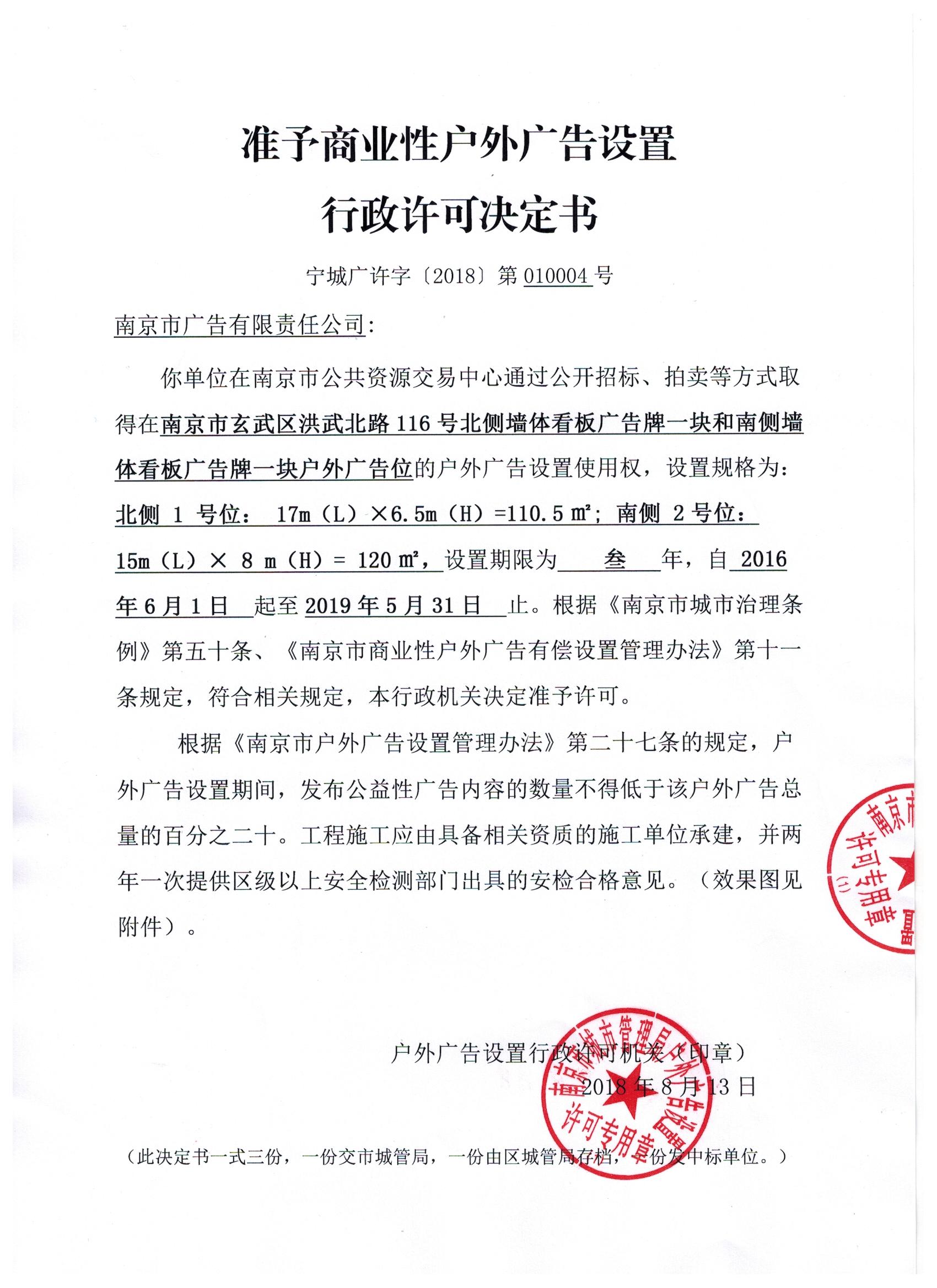 企业信用修复准予许可决定书(准予许可决定书规范要求)