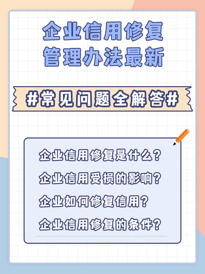 包含塔城企业信用修复推荐的词条