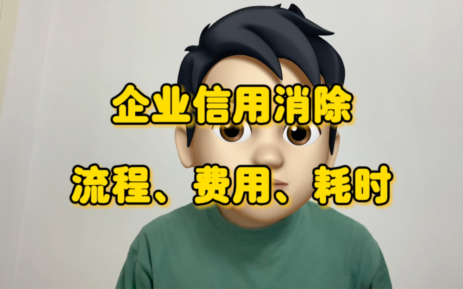 企业信用修复企业信用修复流程是什么样的呢(企业信用修复流程是什么样的呢图片)