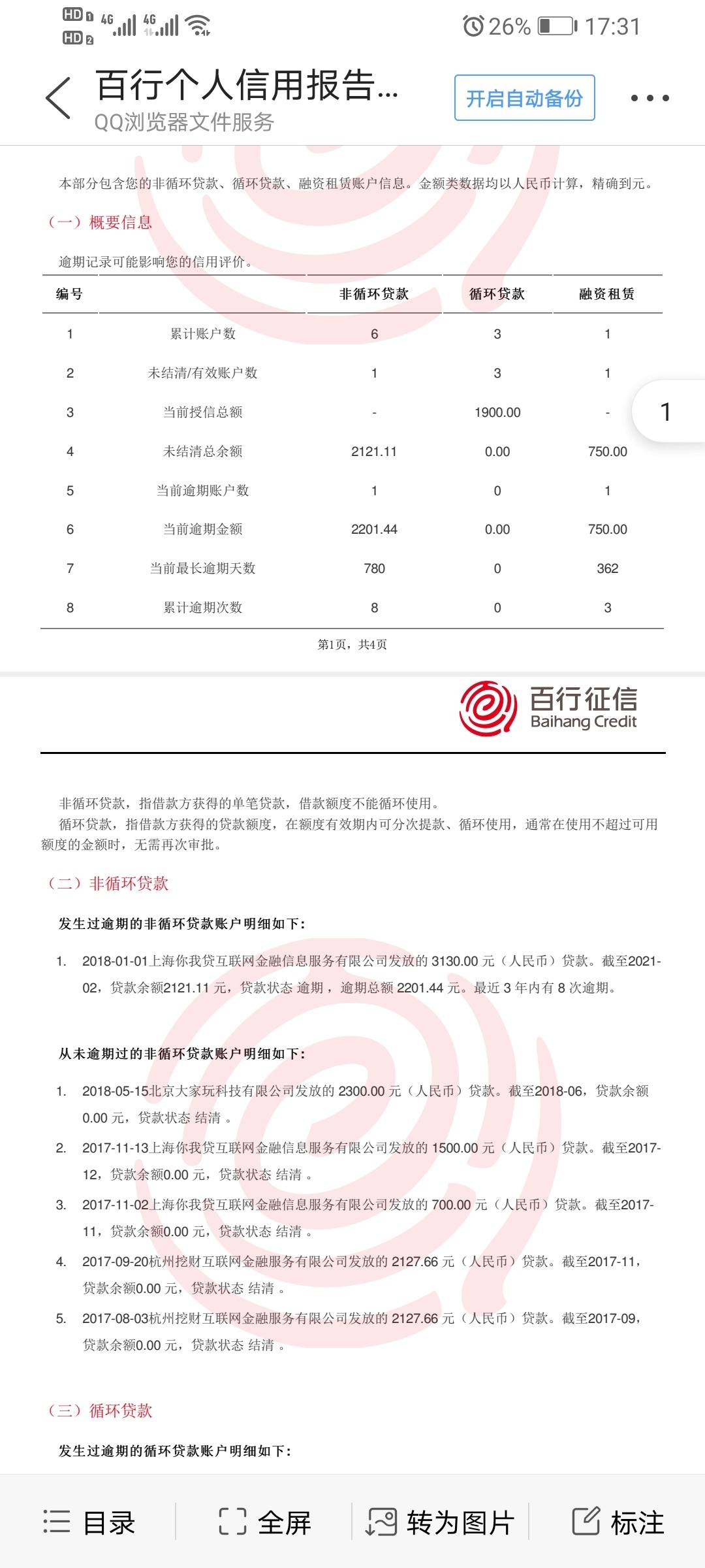 企业信用修复修改过的征信能看出来吗(修改个人征信报告会被发现吗)