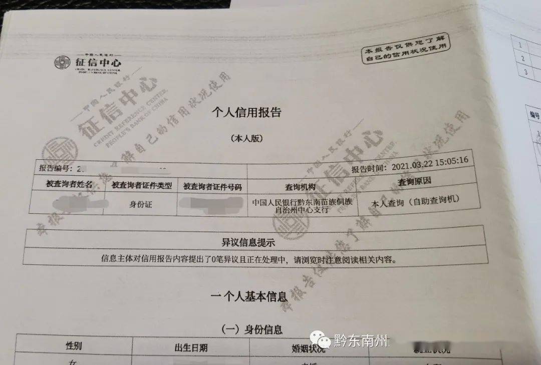 企业信用修复处理征信是真的吗安全吗(个人征信为什么不能经常查)