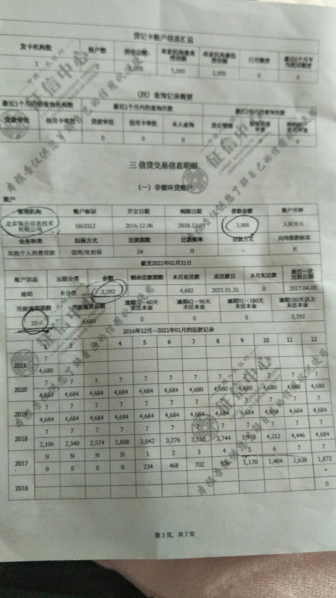企业信用修复征信记录修改(征信记录修改多久消除)