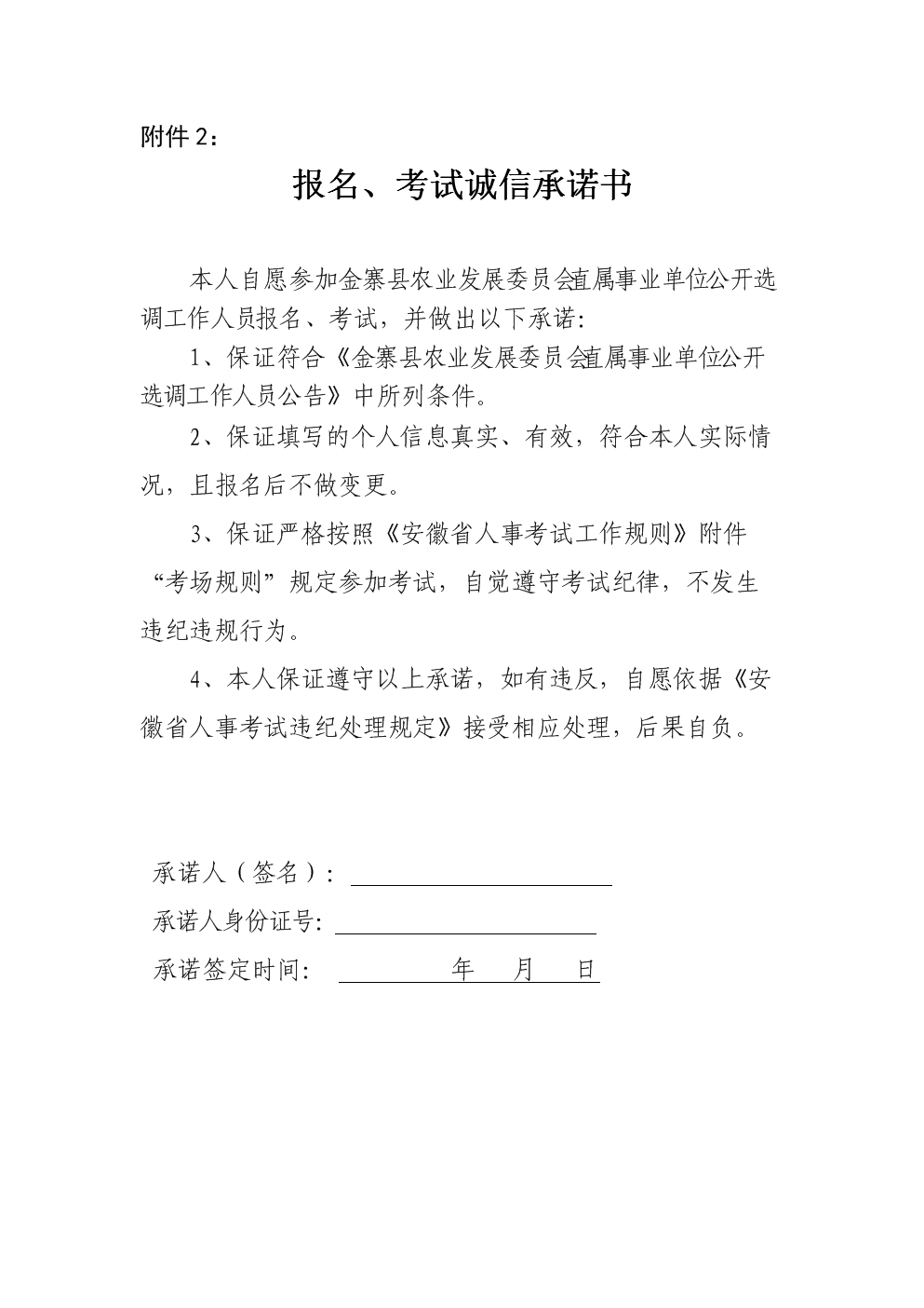 企业信用修复个人诚信承诺书(个人诚信承诺书怎么填)