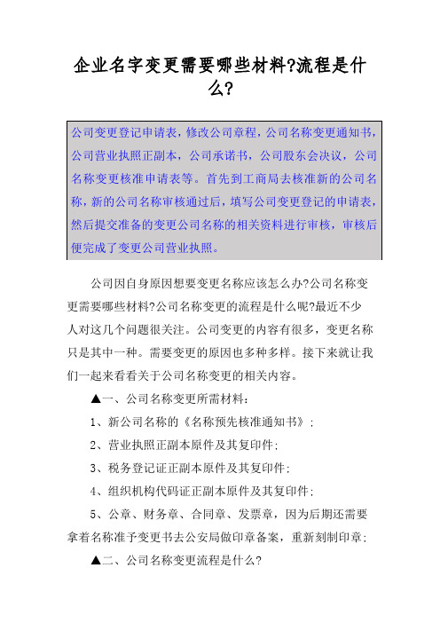 企业信用修复股东变更需要哪些手续和费用(公司变更股东的流程及所提交的材料)