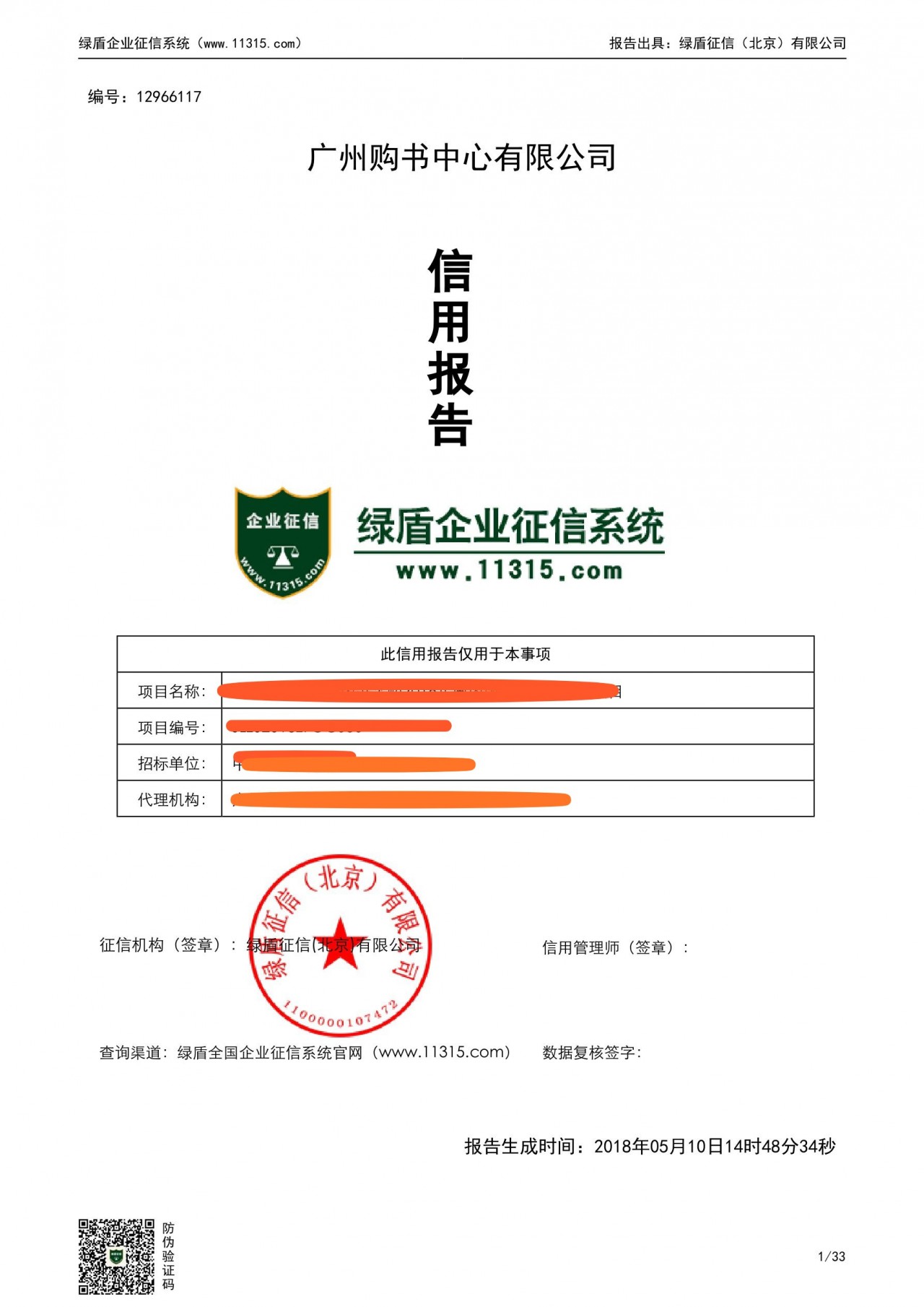 企业信用修复企业信用可以修复吗(企业信用修复公司是真的吗)