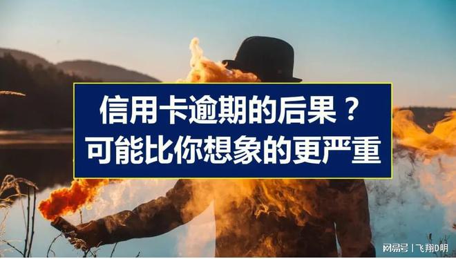 企业信用修复欠大额信用卡无力偿还会怎样(欠信用卡100万无力偿还会怎么样)