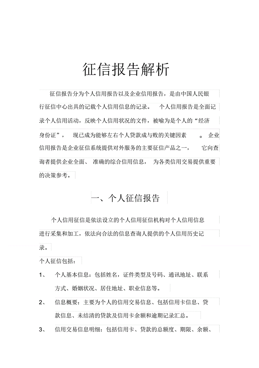 企业信用修复个人征信pdf可以修改吗(个人征信pdf可以发给别人吗)
