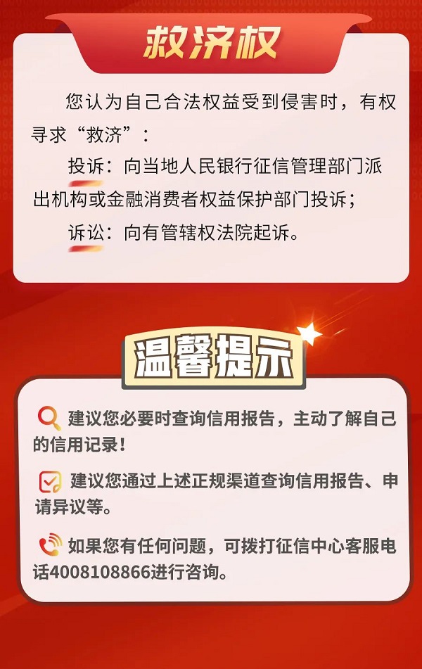 企业信用修复征信上面出现关注状态怎么办(征信状态显示关注需要多久取消)