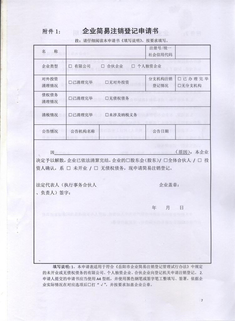 企业信用修复简易注销公司去哪里办理手续(简易注销公司去哪里办理手续呢)