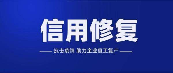 关于企业信用不修复有什么影响吗知乎的信息