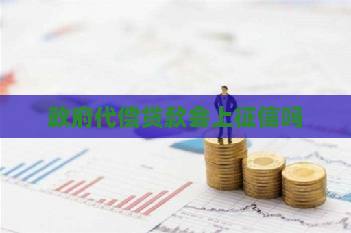 企业信用修复企业不良信用记录几年可以消除(企业不良信用记录几年可以消除掉)