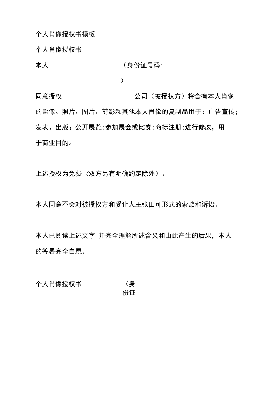 企业信用修复个人征信授权书有效期(个人征信授权书有效期为)