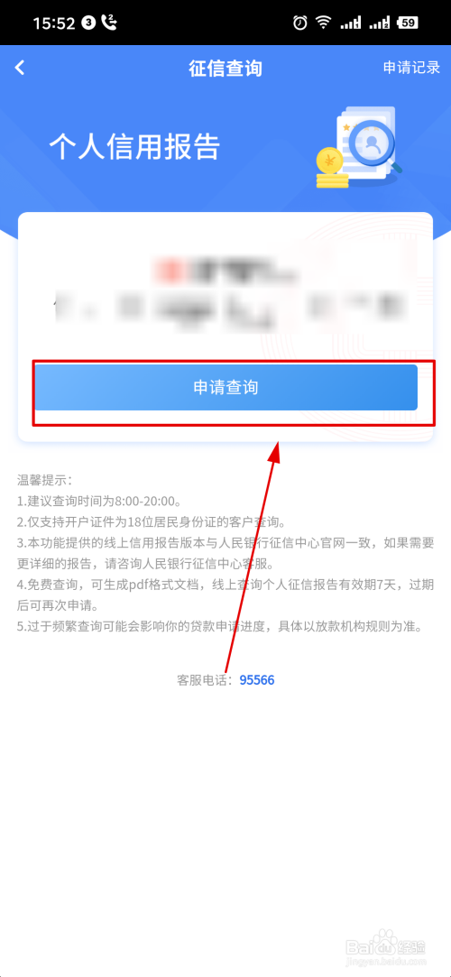 企业信用修复手机银行怎么查自己的征信报告(手机银行怎么查自己的征信报告查询)