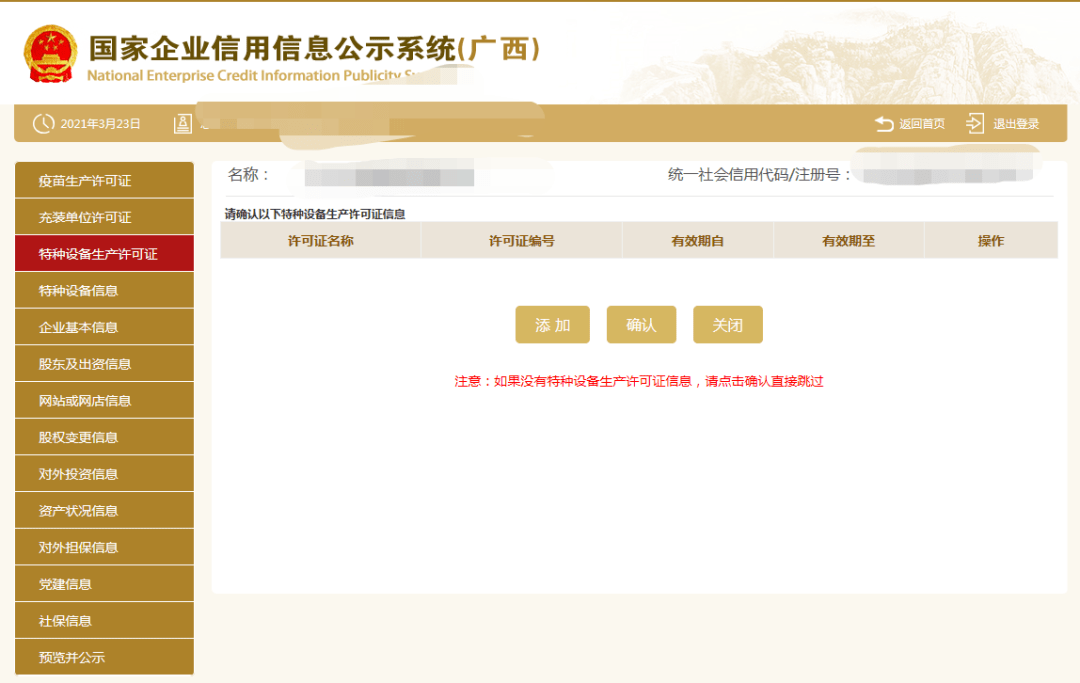 企业信用修复企业信息公示信息网(企业信息公示信息网辽宁)
