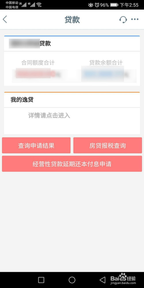 企业信用修复怎么查自己名下贷款(怎么查自己名下贷款银行是哪个网贷APP)