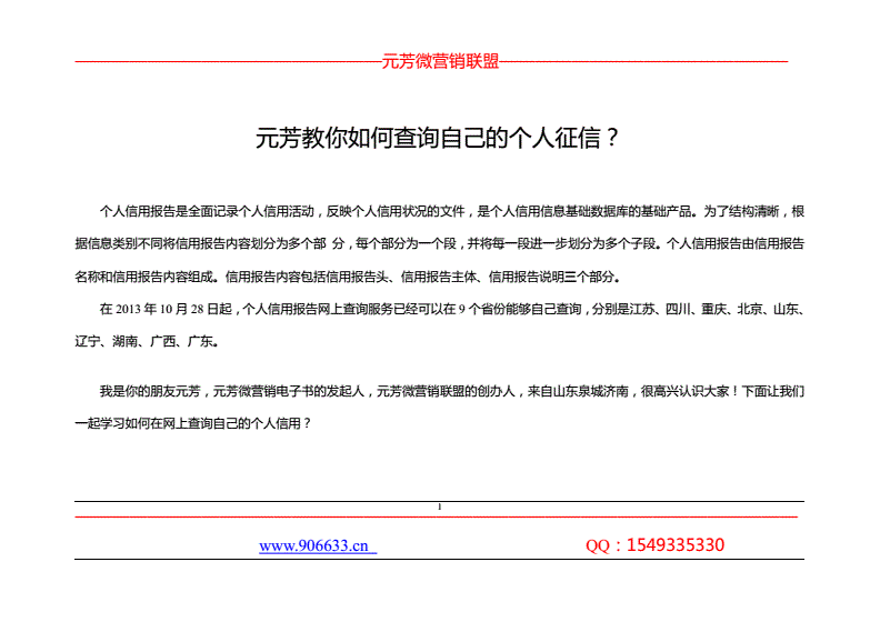 企业信用修复个人征信pdf无痕修改(个人征信pdf无痕修改过系统)