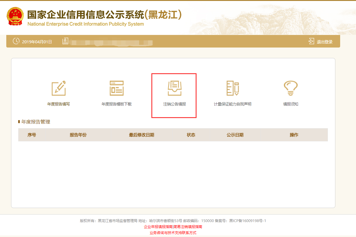 企业信用修复国家企业信息信用公信系统辽宁(国家企业信息信用公信系统辽宁铁岭)