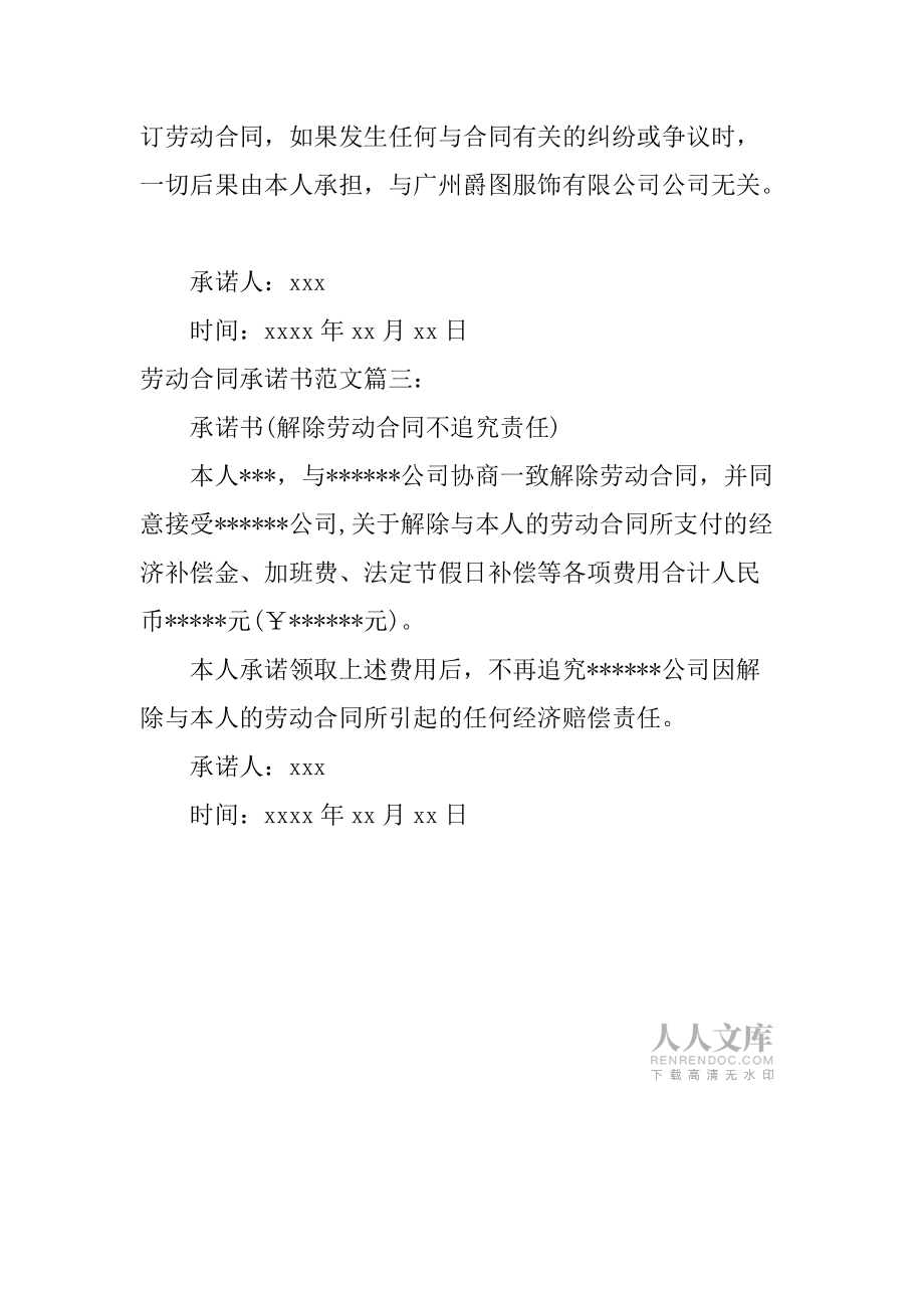 企业信用修复双方协议承诺书怎么写(双方承诺书具备法律效应吗?)